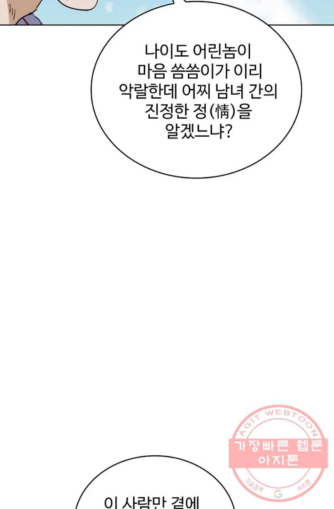마황의 귀환 235화 93