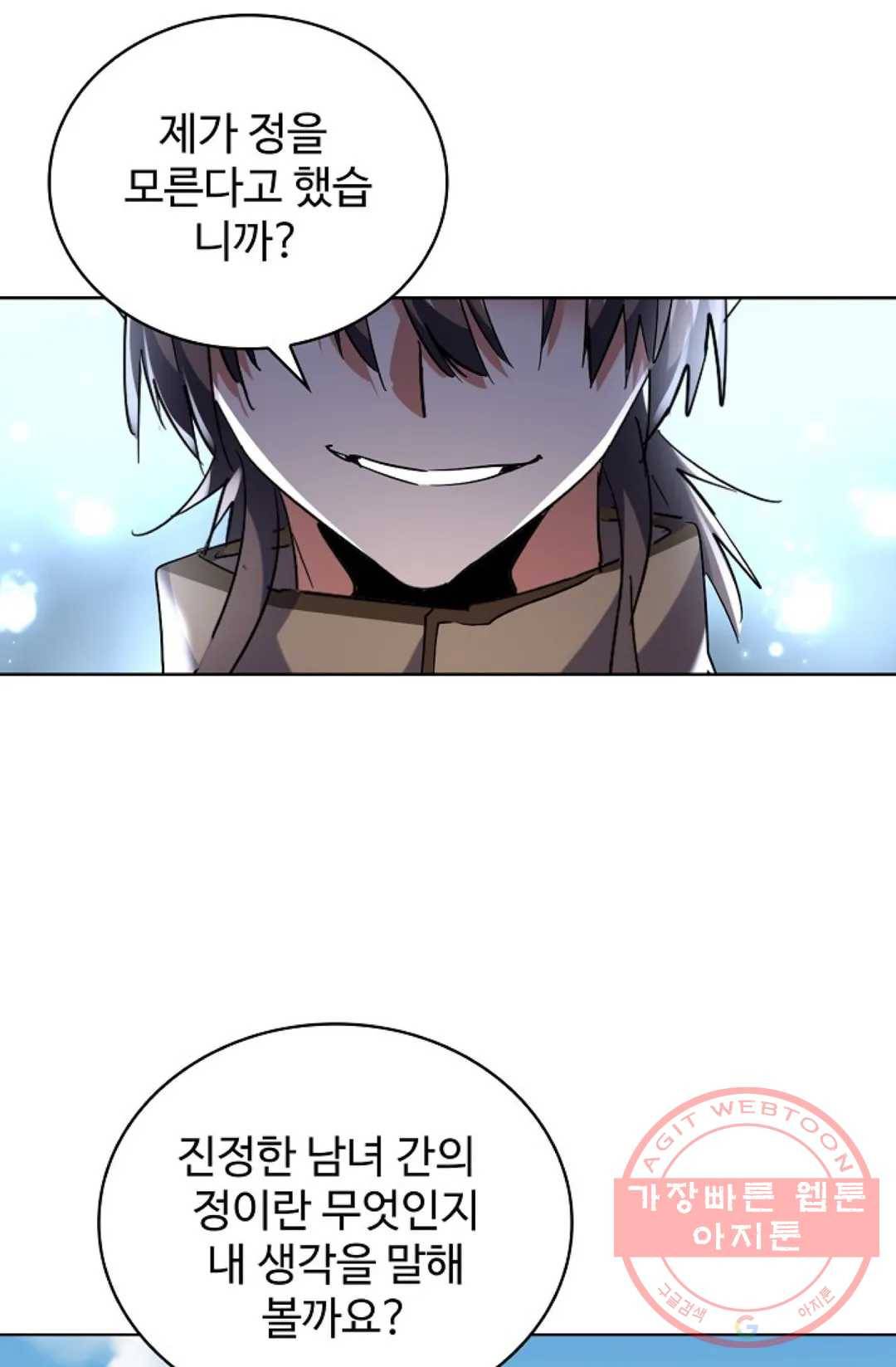 마황의 귀환 235화 95