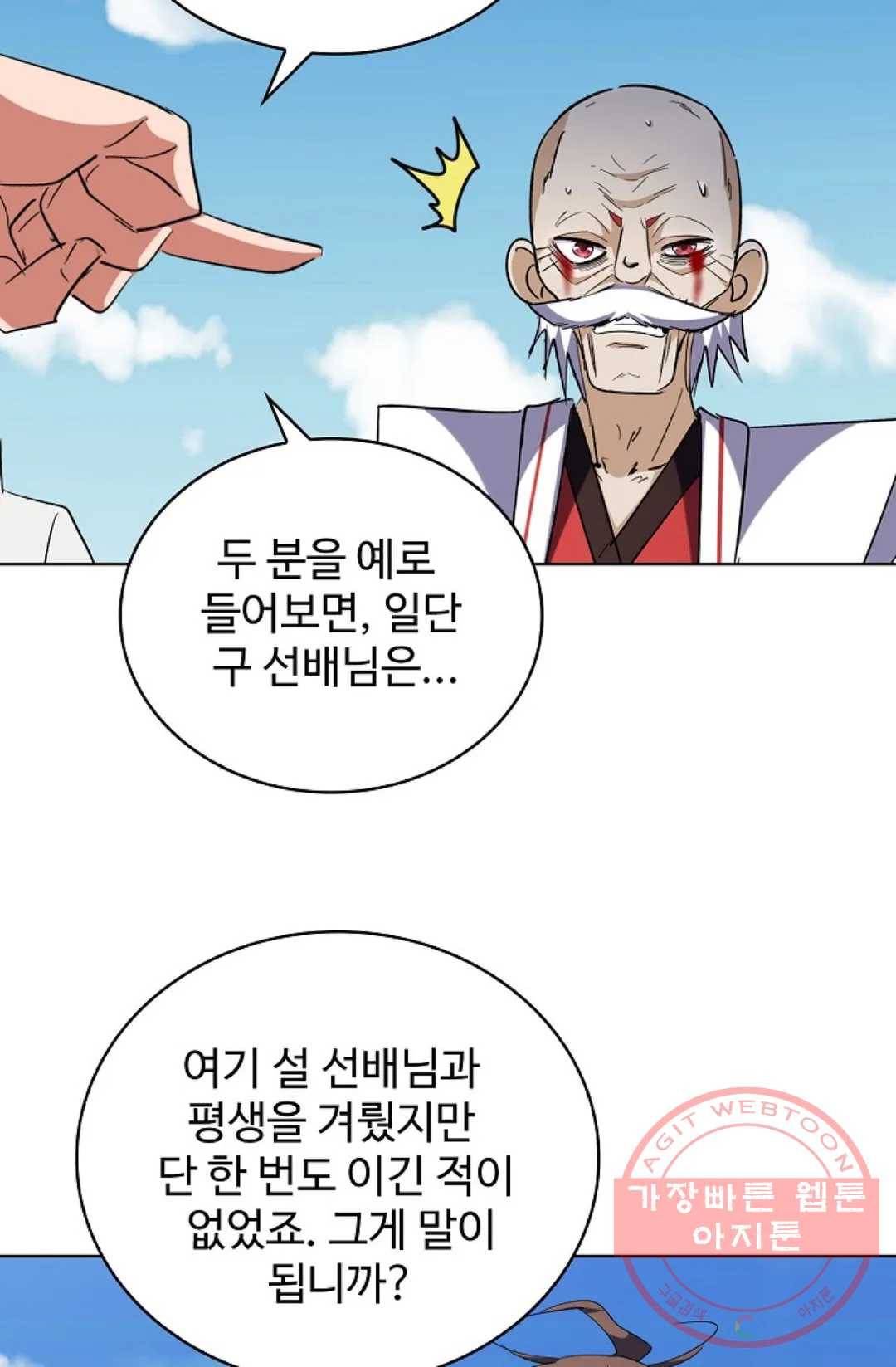 마황의 귀환 235화 96