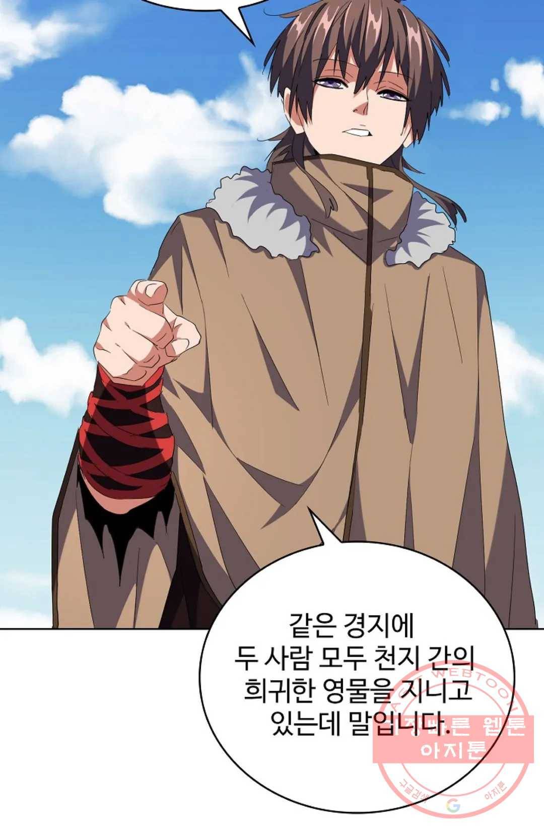 마황의 귀환 235화 97