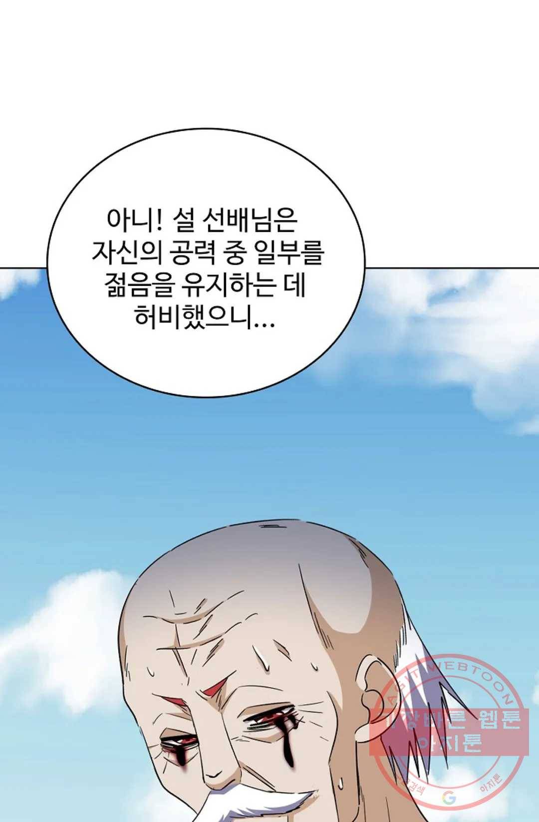 마황의 귀환 235화 98