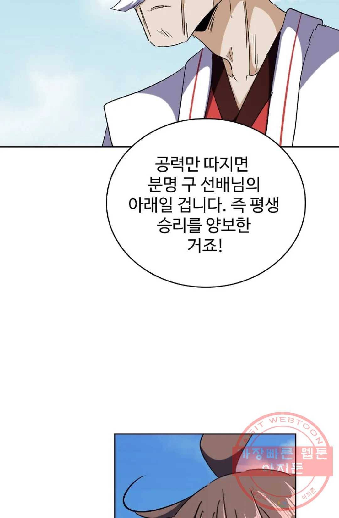 마황의 귀환 235화 99
