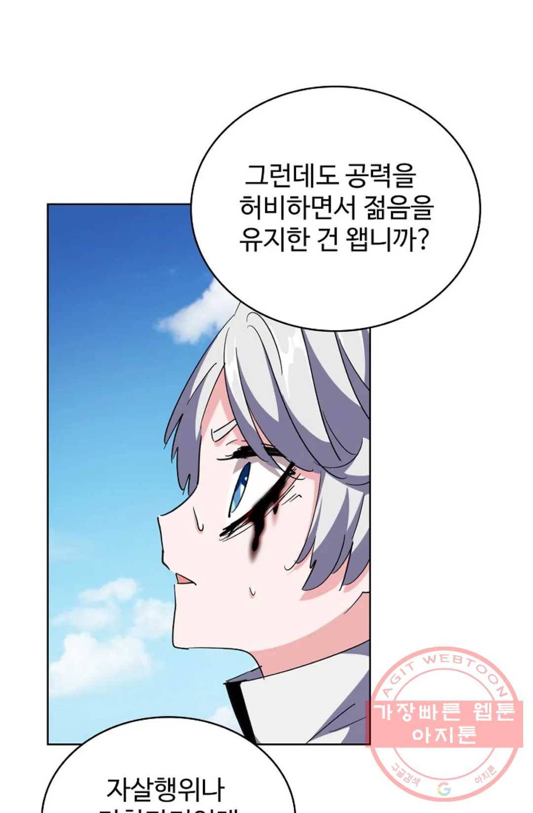 마황의 귀환 235화 101