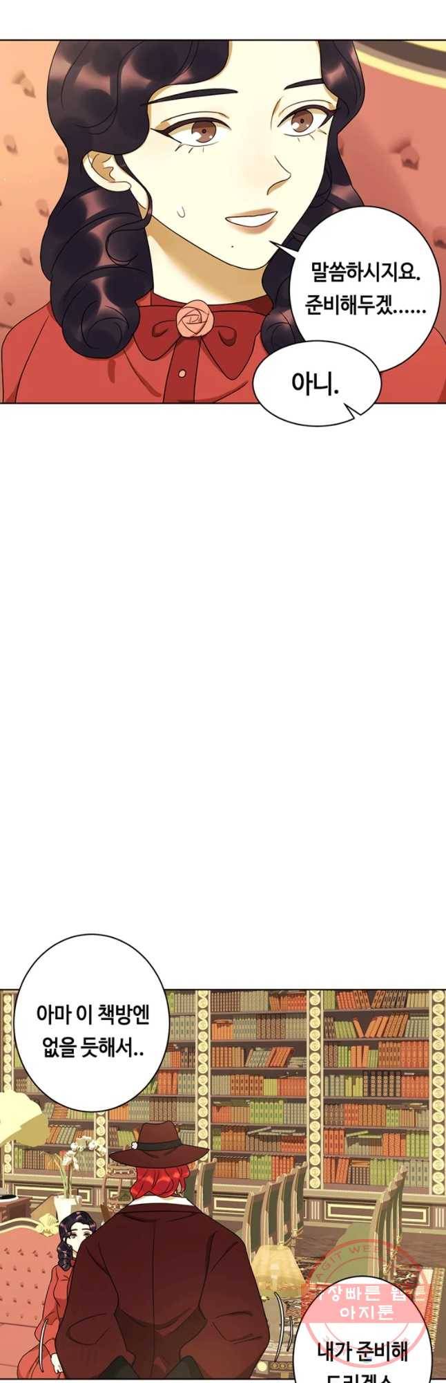 악녀의 데뷔작 26화 5