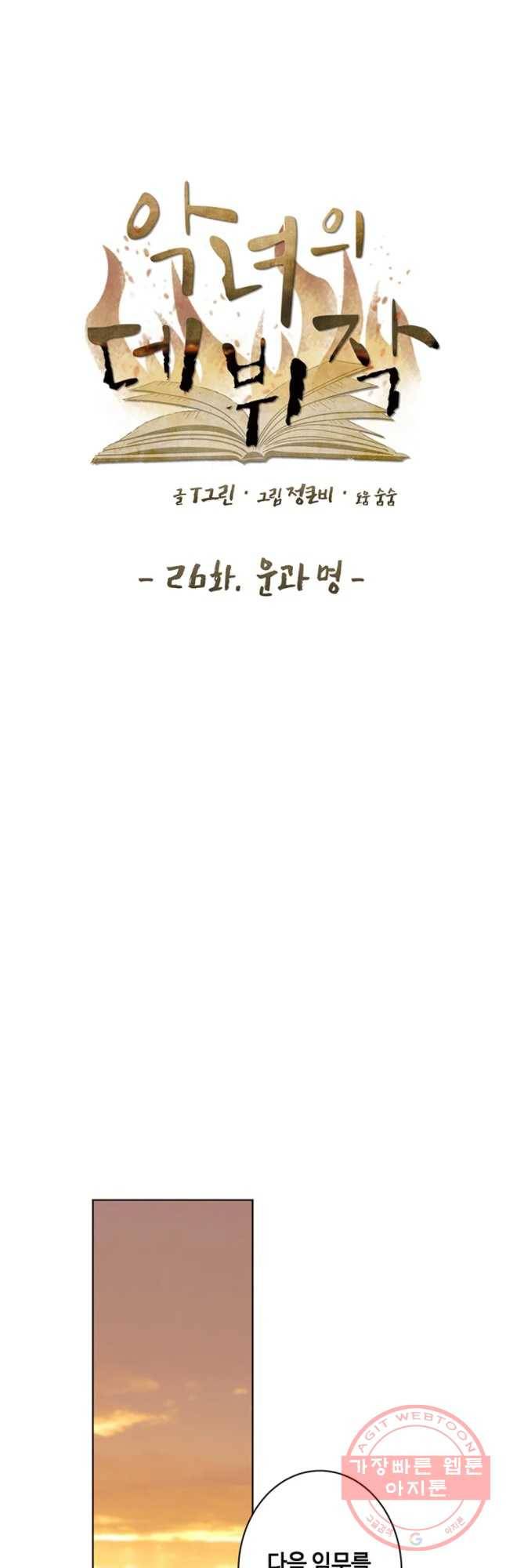 악녀의 데뷔작 26화 7