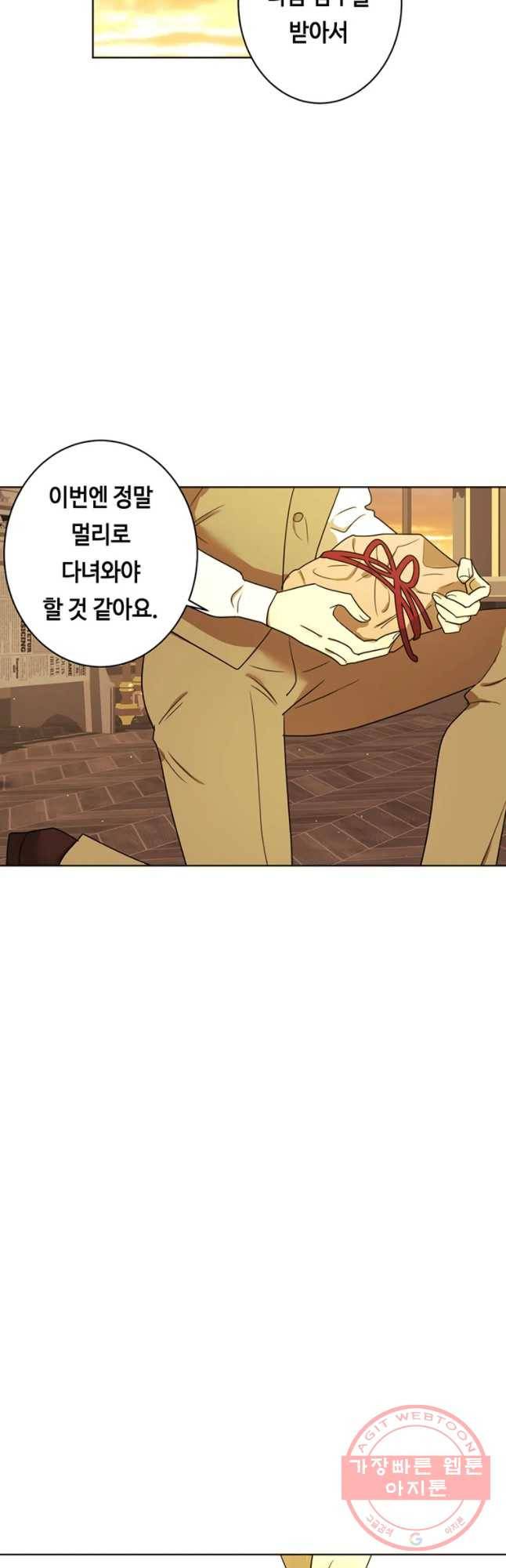 악녀의 데뷔작 26화 8