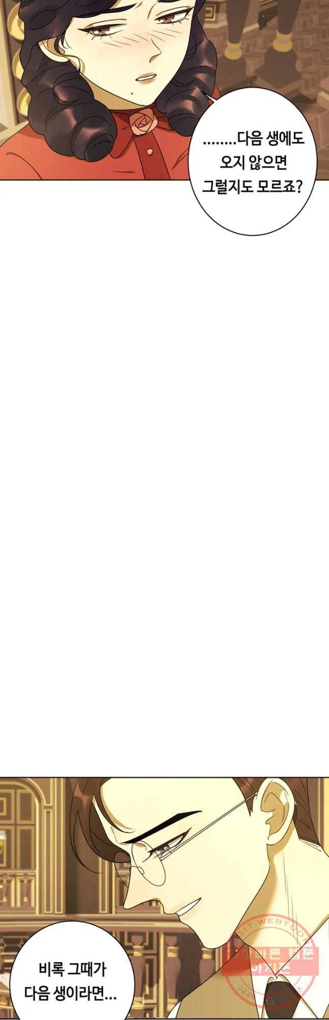 악녀의 데뷔작 26화 10