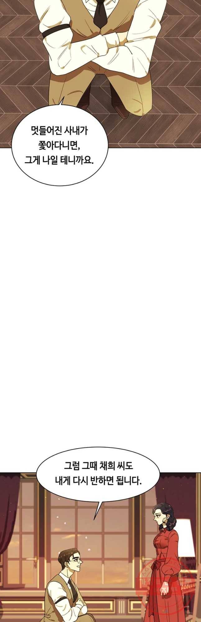 악녀의 데뷔작 26화 12