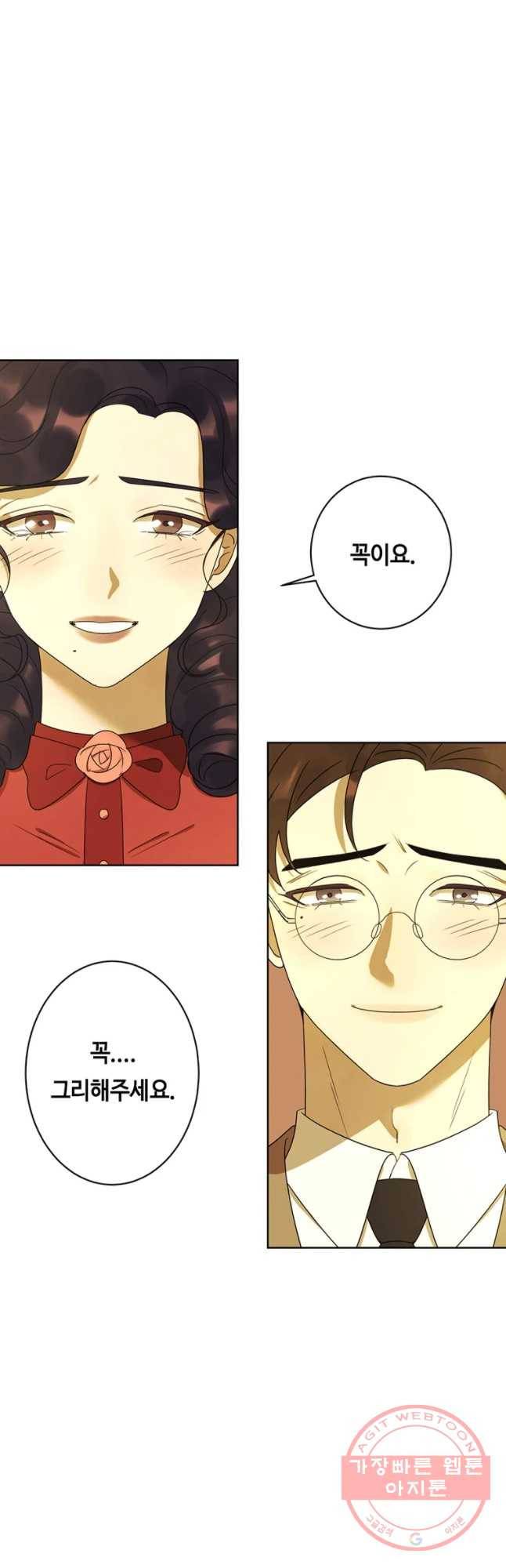 악녀의 데뷔작 26화 14