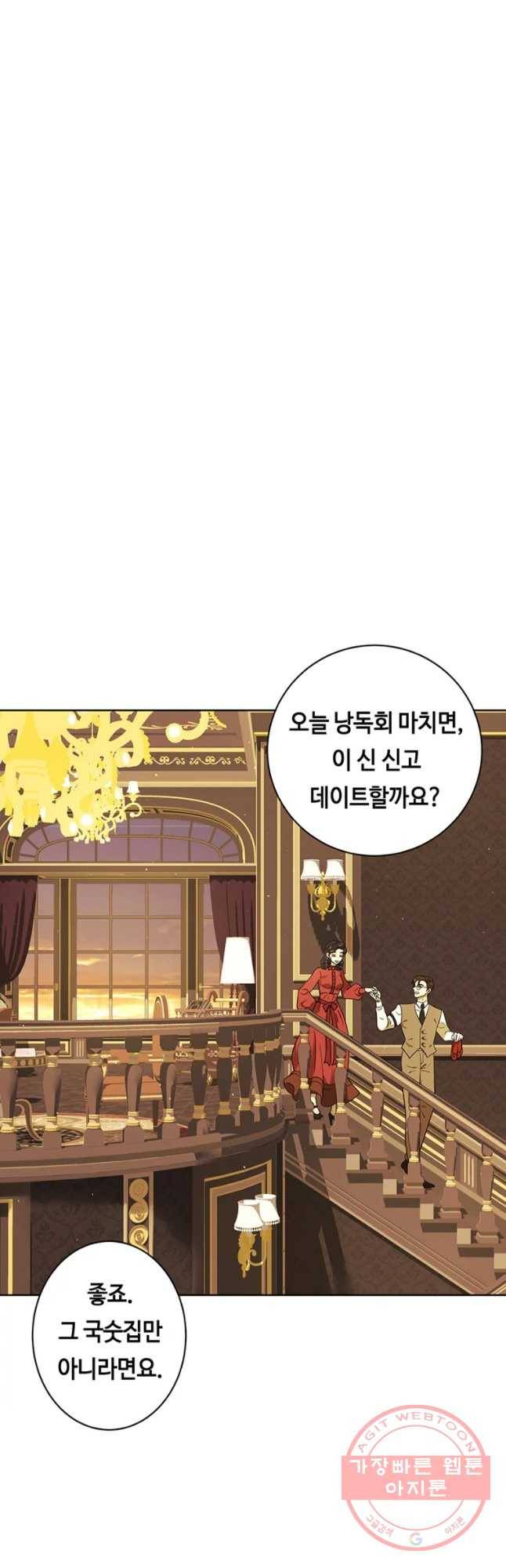 악녀의 데뷔작 26화 16