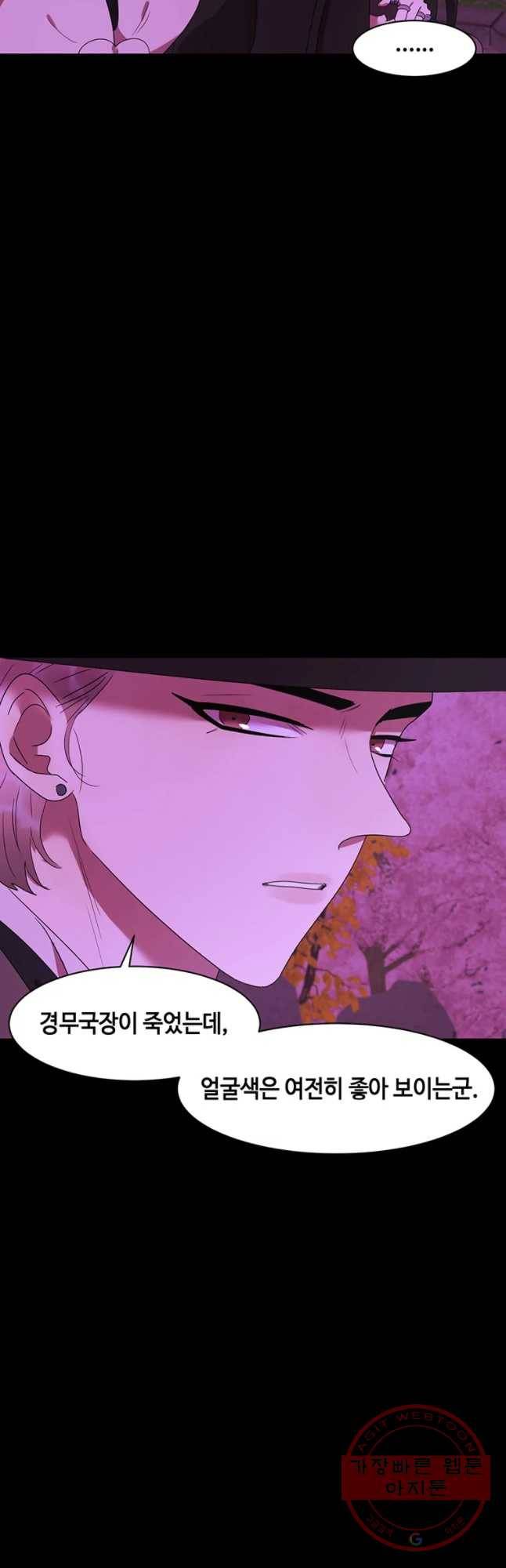 악녀의 데뷔작 26화 20