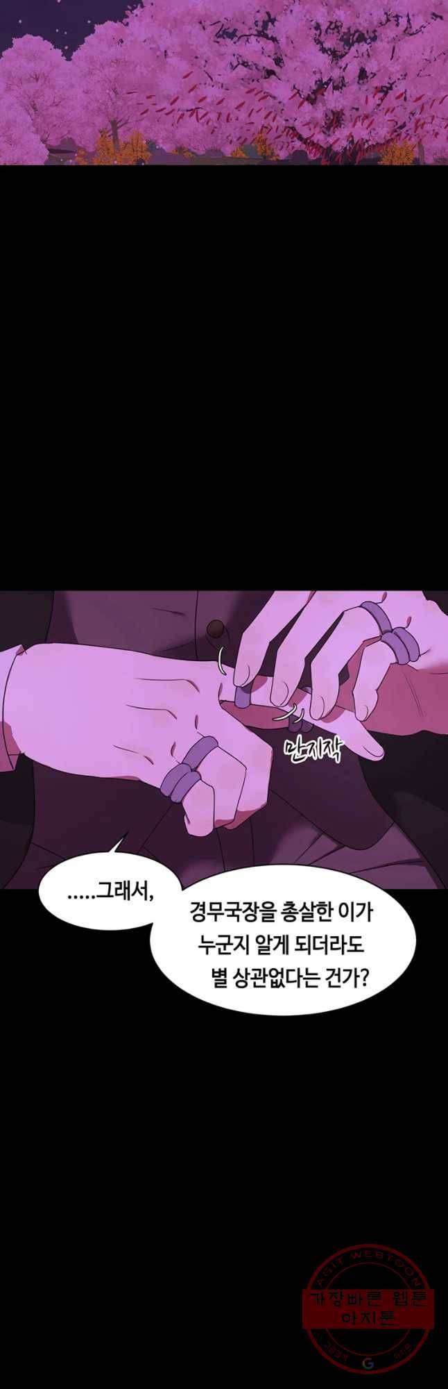 악녀의 데뷔작 26화 22