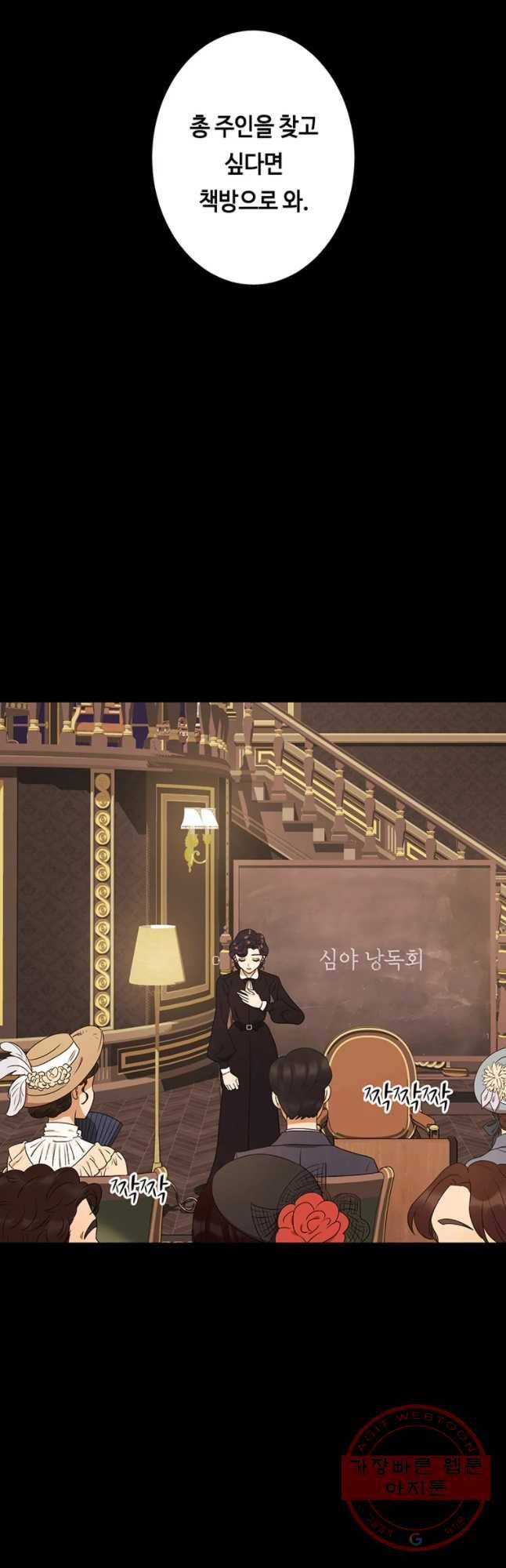 악녀의 데뷔작 26화 26