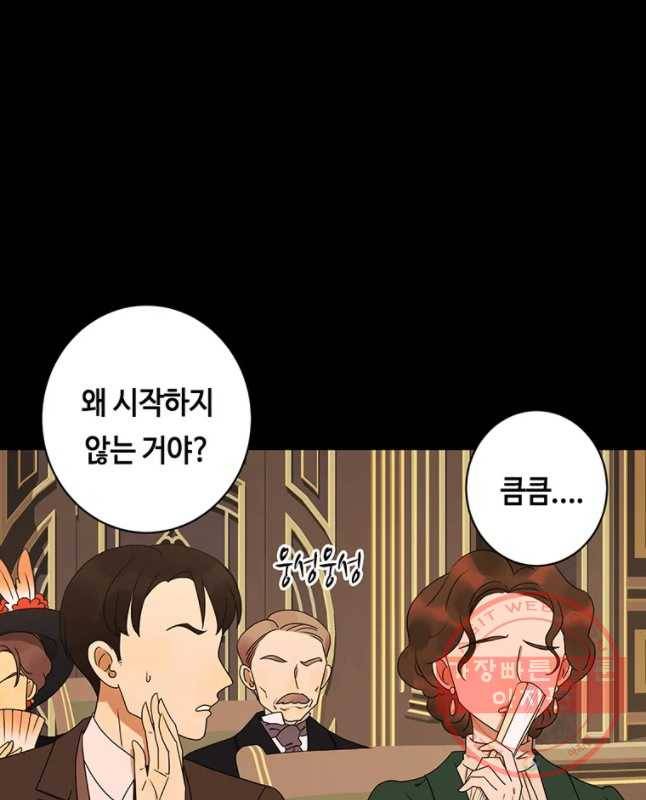 악녀의 데뷔작 26화 30