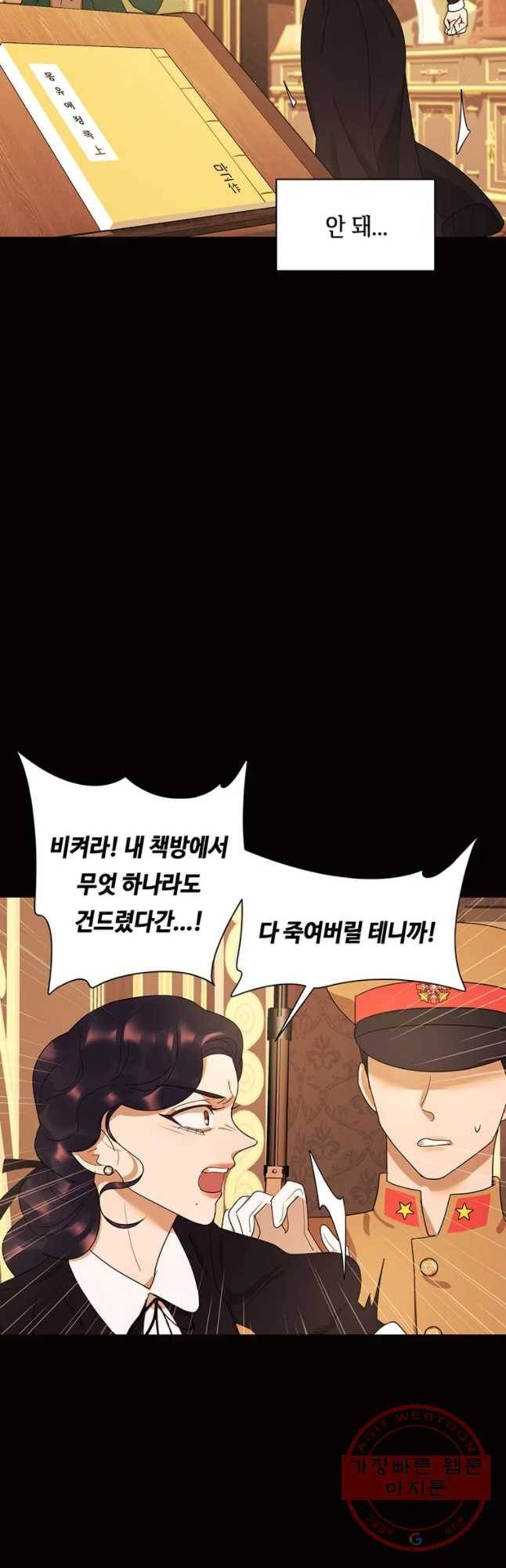 악녀의 데뷔작 26화 36