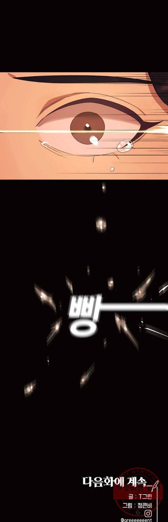 악녀의 데뷔작 26화 41