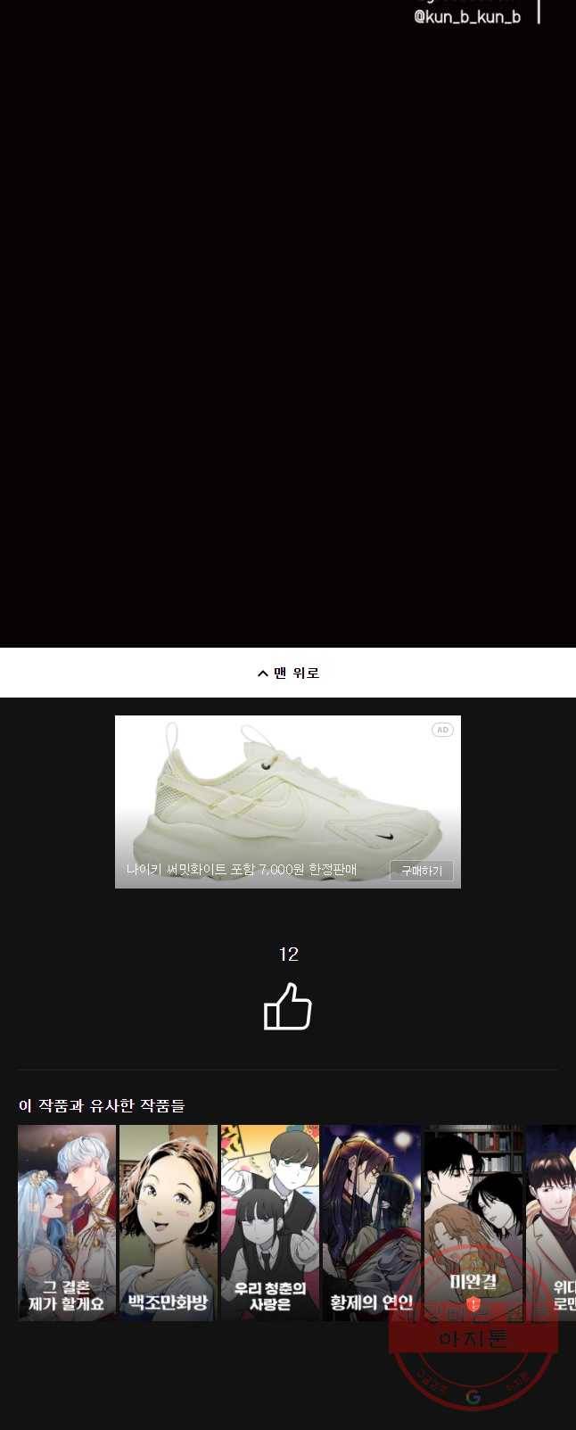 악녀의 데뷔작 26화 42
