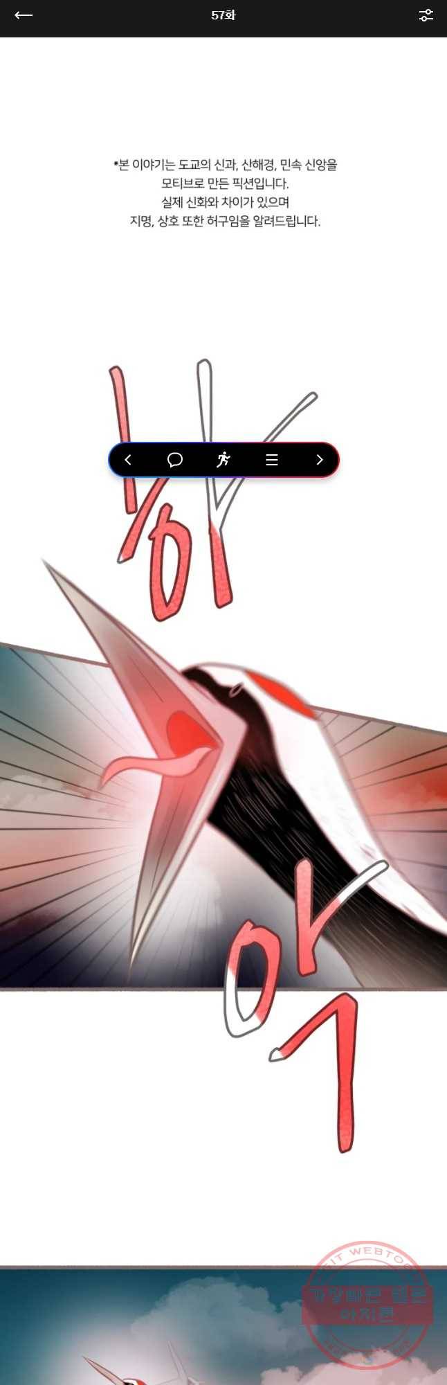수린당 -비늘 고치는 집- 57화 1