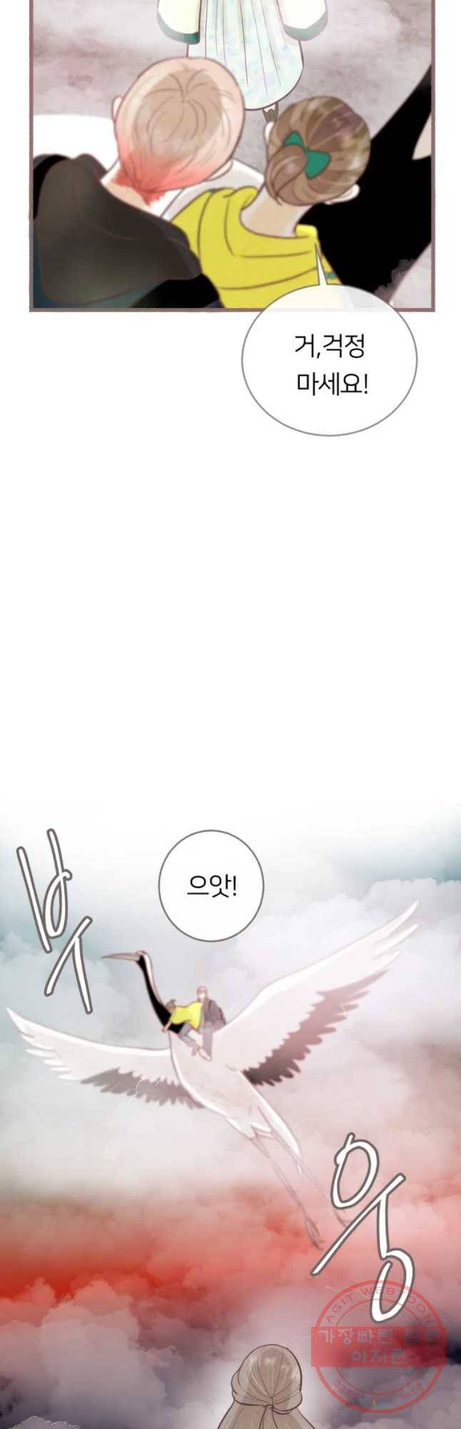 수린당 -비늘 고치는 집- 57화 4