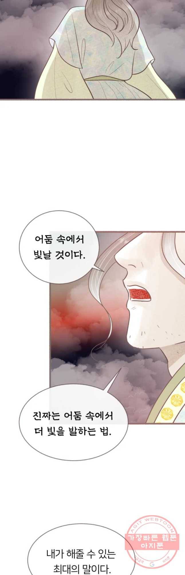 수린당 -비늘 고치는 집- 57화 5