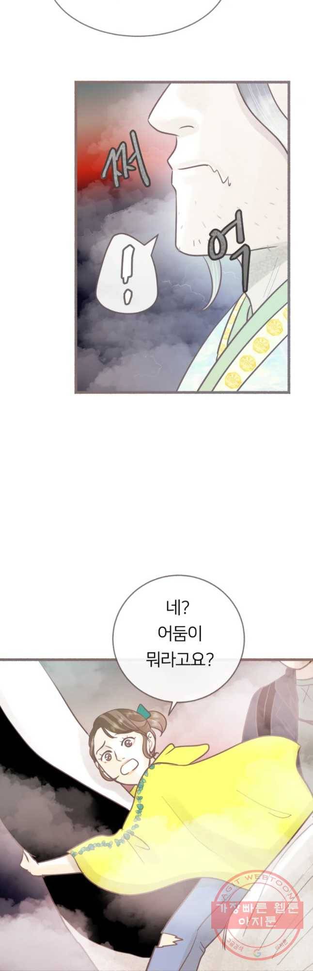 수린당 -비늘 고치는 집- 57화 6