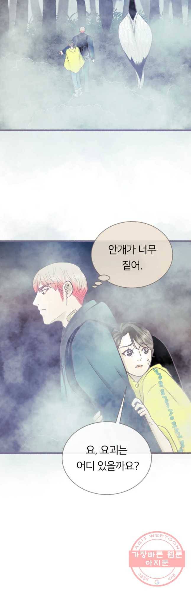 수린당 -비늘 고치는 집- 57화 10