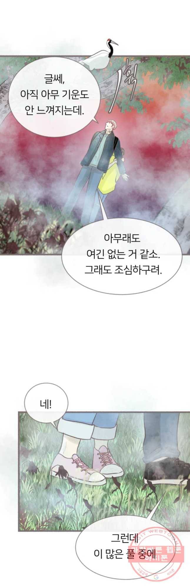수린당 -비늘 고치는 집- 57화 11