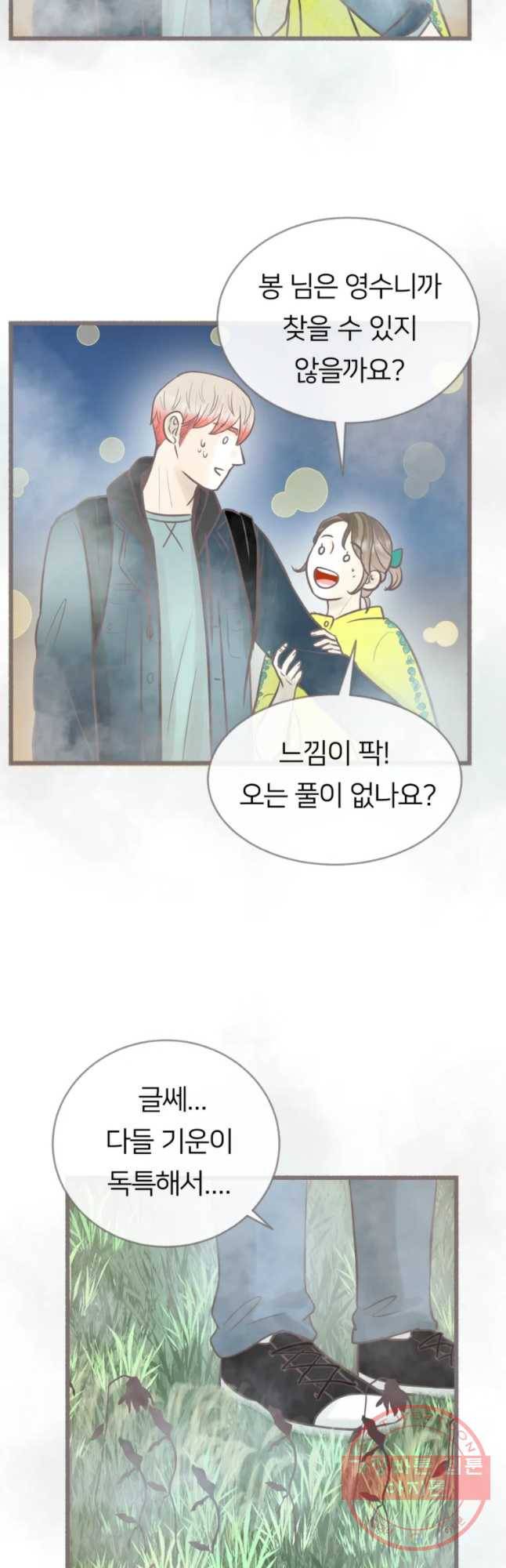 수린당 -비늘 고치는 집- 57화 13