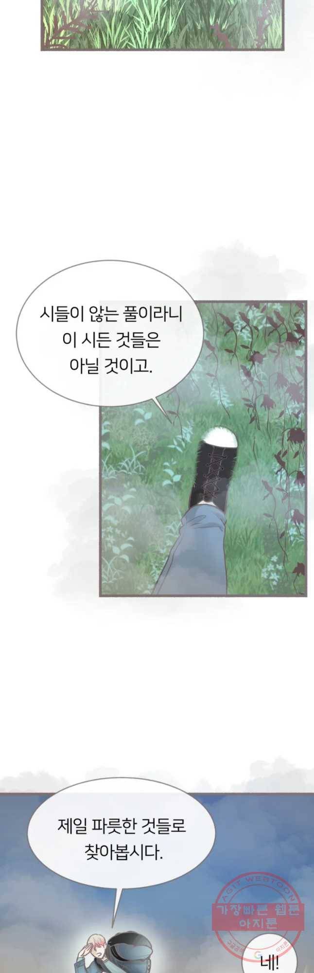 수린당 -비늘 고치는 집- 57화 14