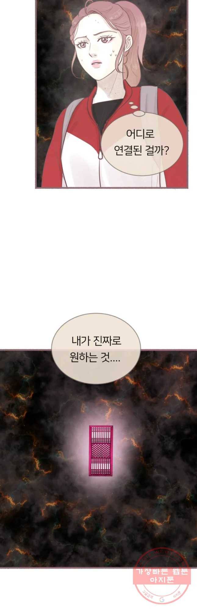 수린당 -비늘 고치는 집- 57화 21