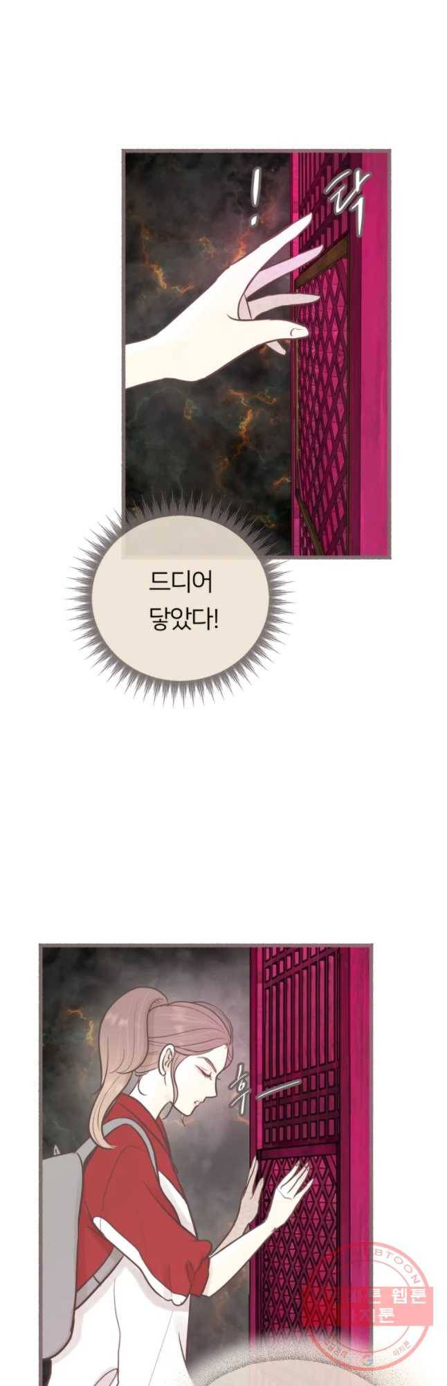 수린당 -비늘 고치는 집- 57화 22
