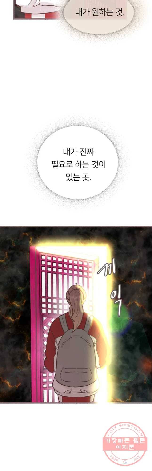 수린당 -비늘 고치는 집- 57화 23