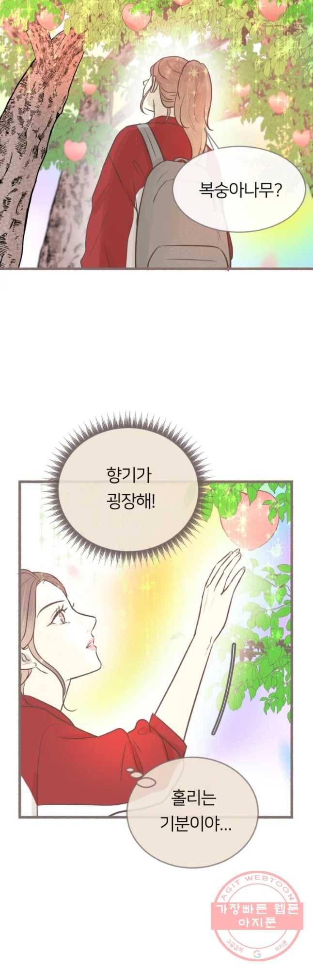 수린당 -비늘 고치는 집- 57화 26