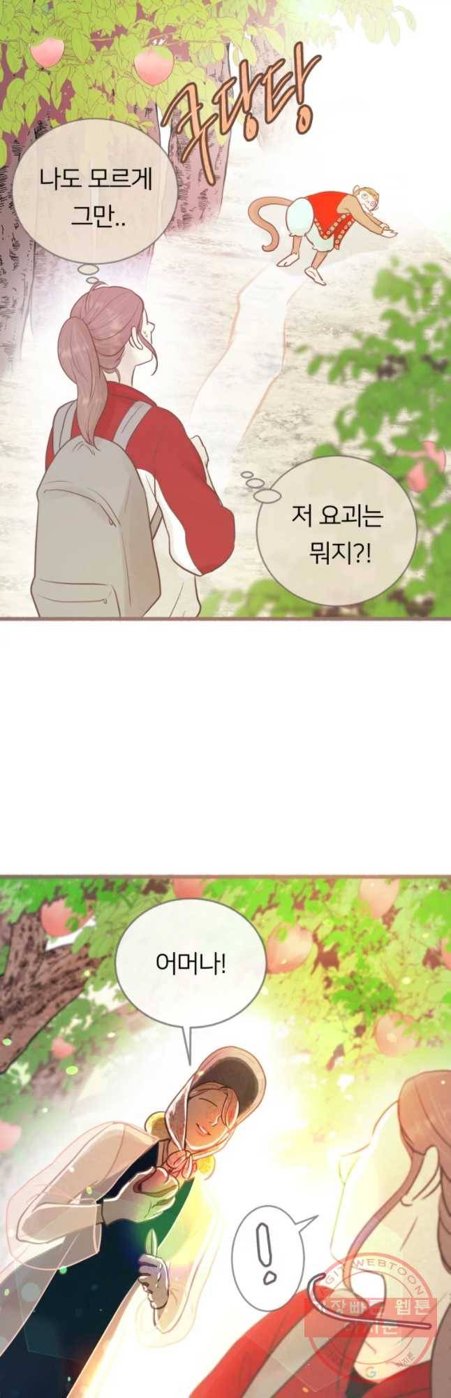 수린당 -비늘 고치는 집- 57화 32