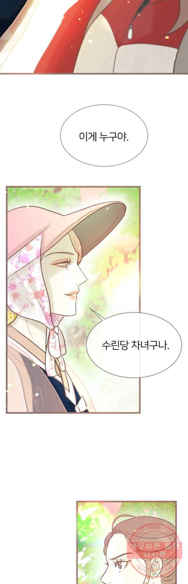 수린당 -비늘 고치는 집- 57화 33