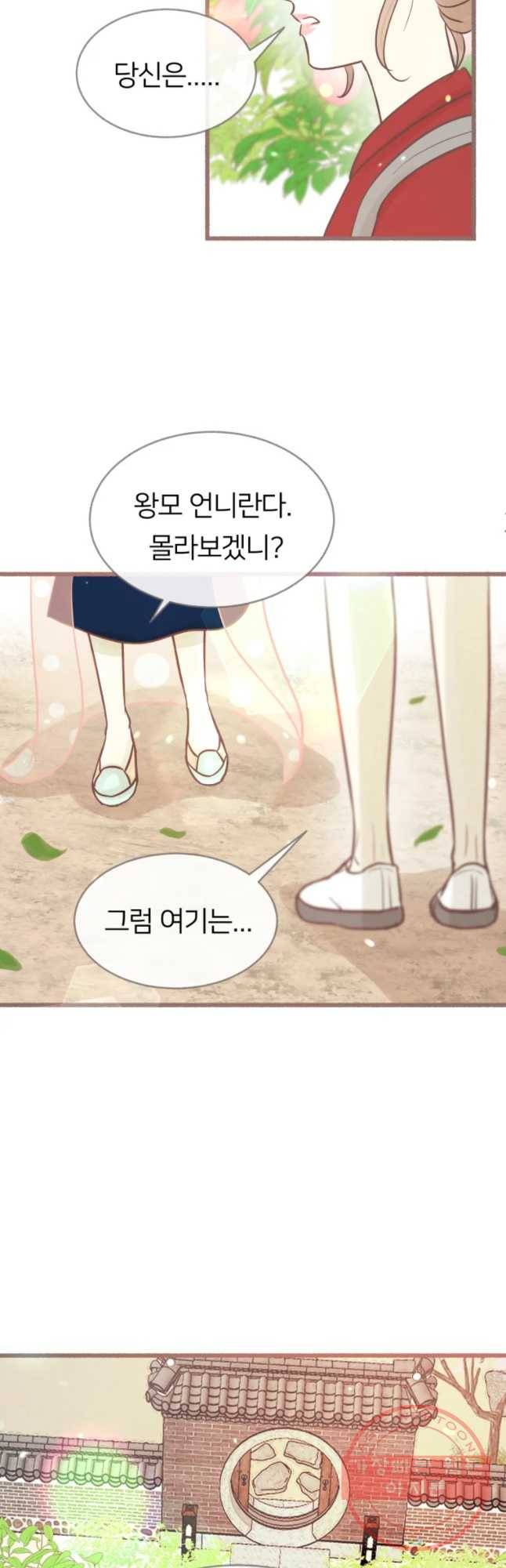 수린당 -비늘 고치는 집- 57화 34