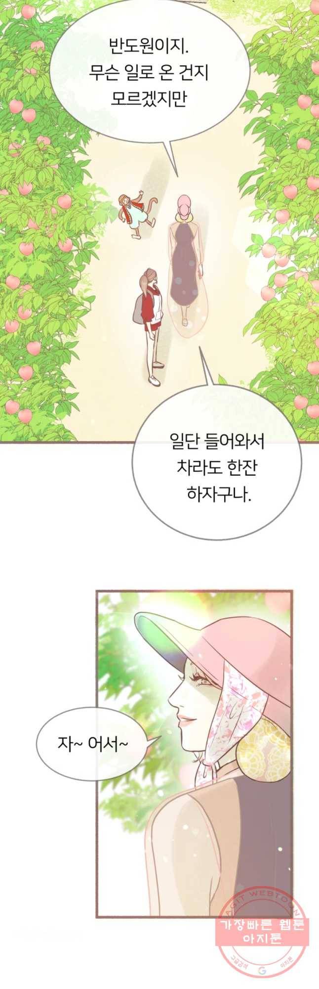 수린당 -비늘 고치는 집- 57화 35