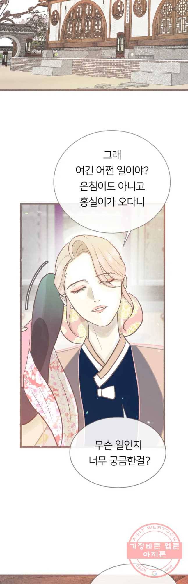수린당 -비늘 고치는 집- 57화 40