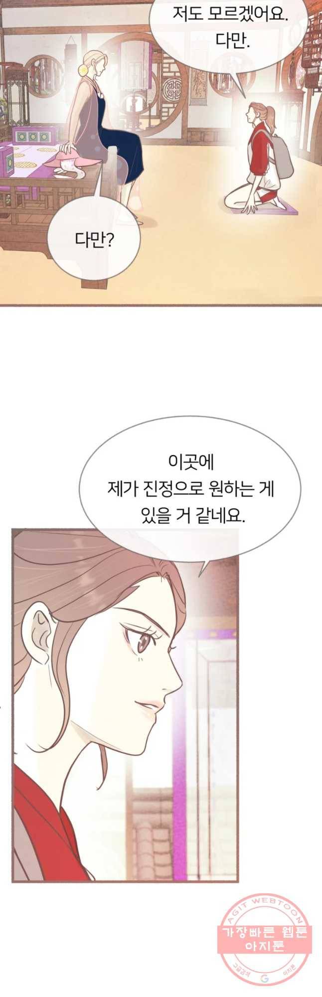 수린당 -비늘 고치는 집- 57화 41