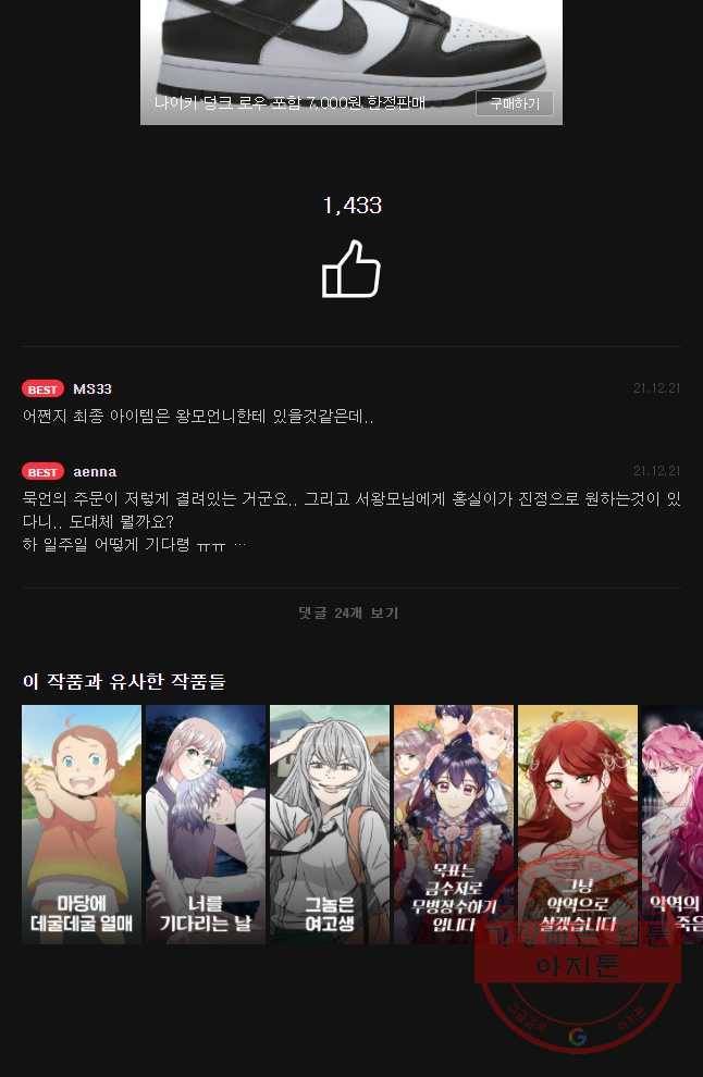 수린당 -비늘 고치는 집- 57화 44