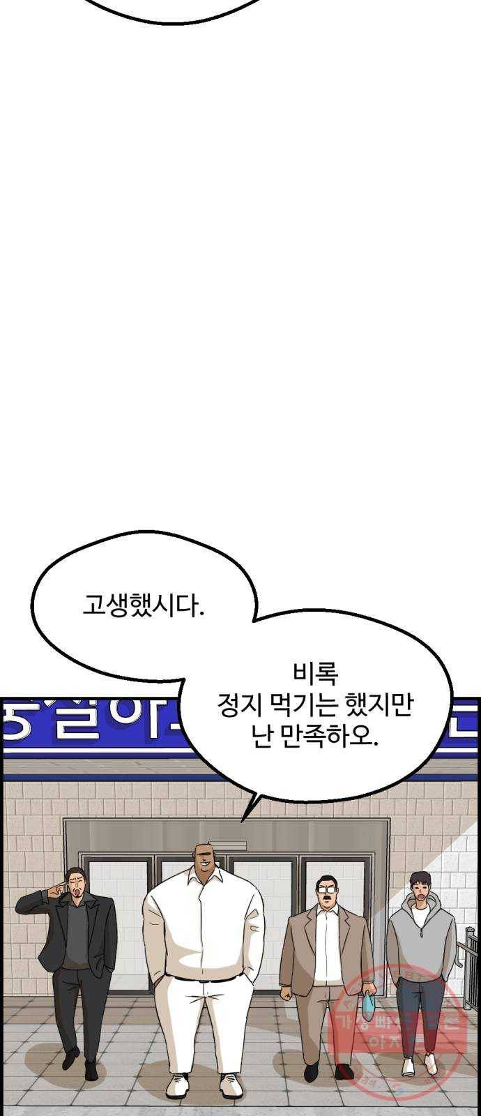 관종교장 34화 순풍에 돛 달고 2