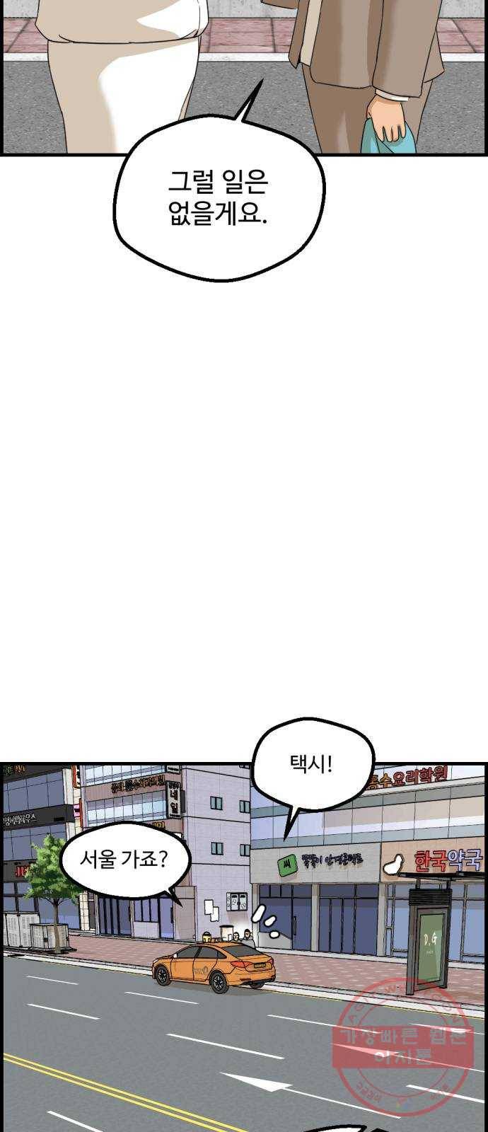 관종교장 34화 순풍에 돛 달고 7