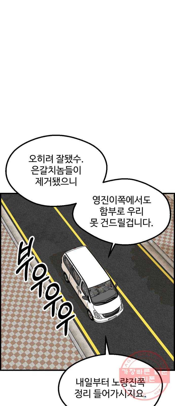 관종교장 34화 순풍에 돛 달고 9