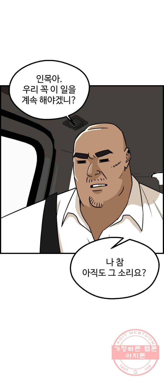 관종교장 34화 순풍에 돛 달고 11