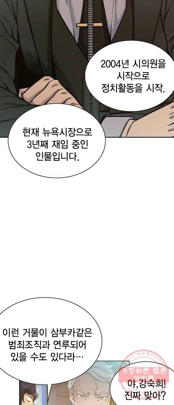 더 퀸즈 8화 2