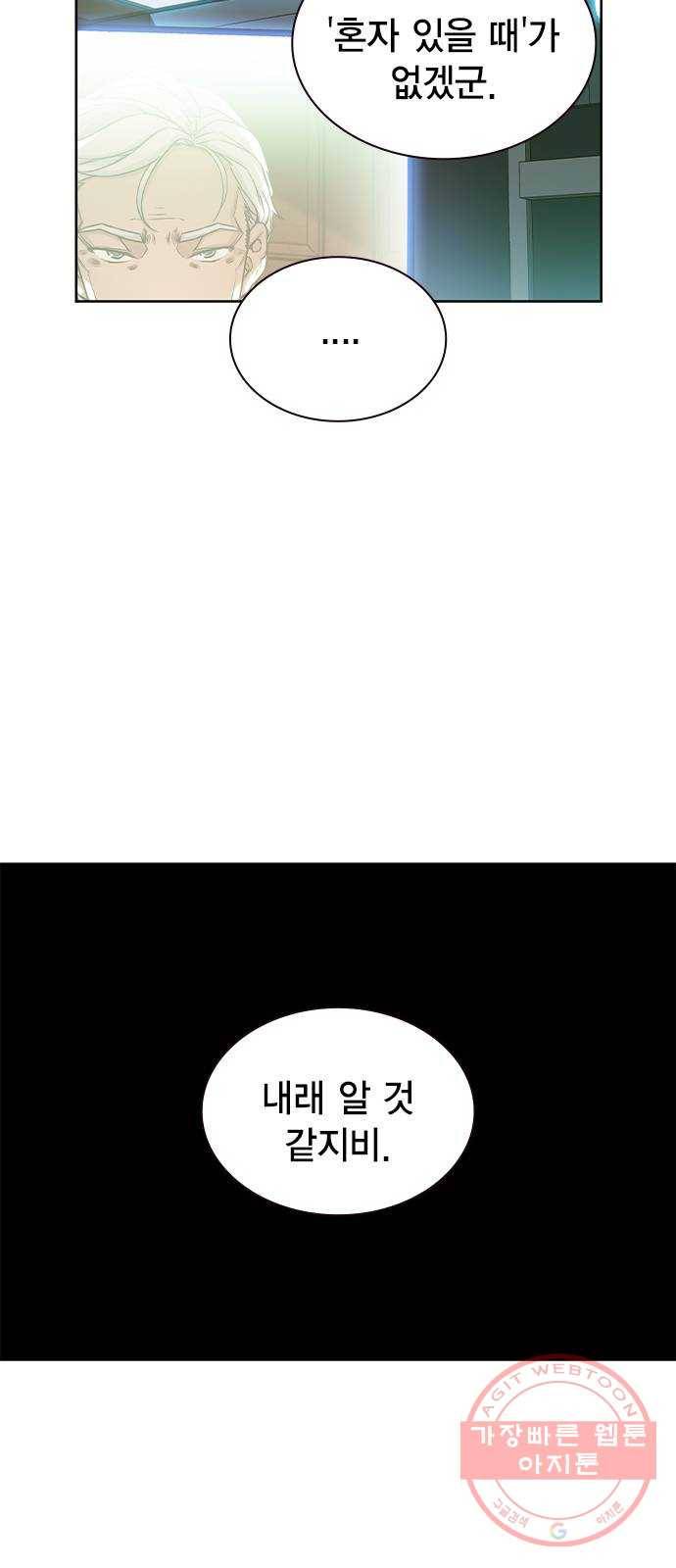 더 퀸즈 8화 5