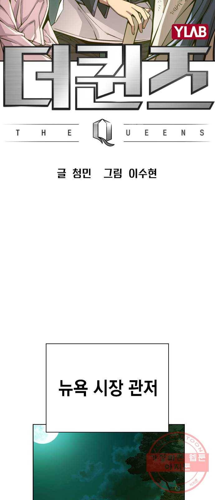 더 퀸즈 8화 7