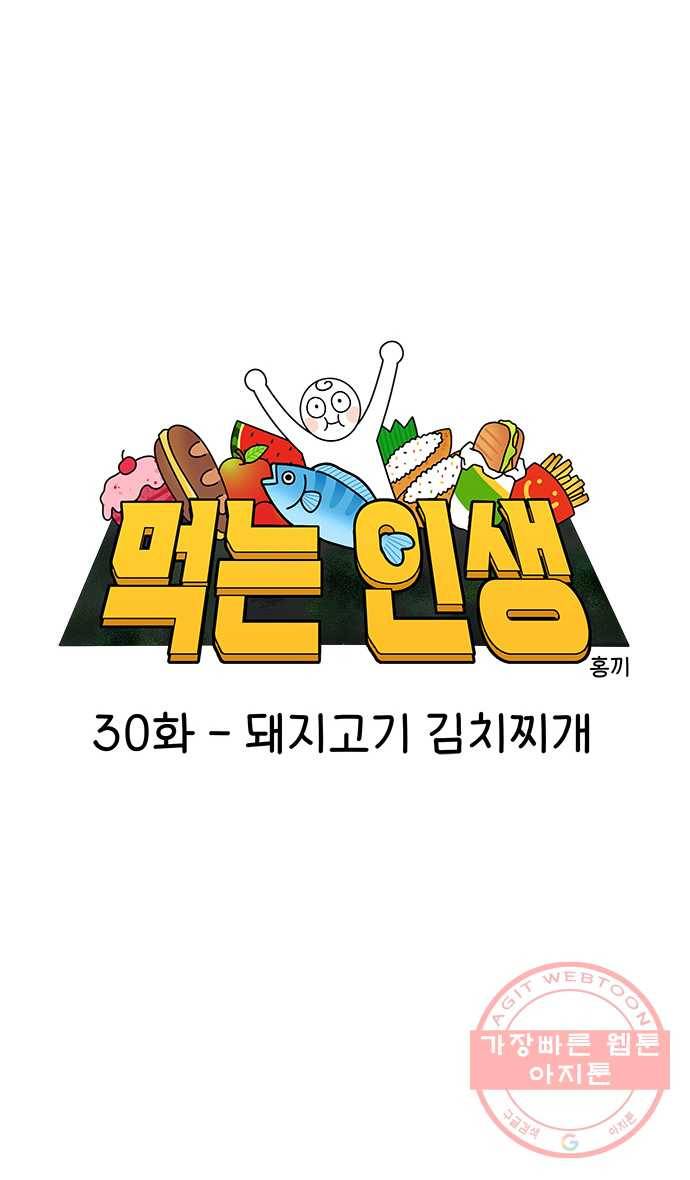 먹는 인생 30화 돼지고기 김치찌개 7