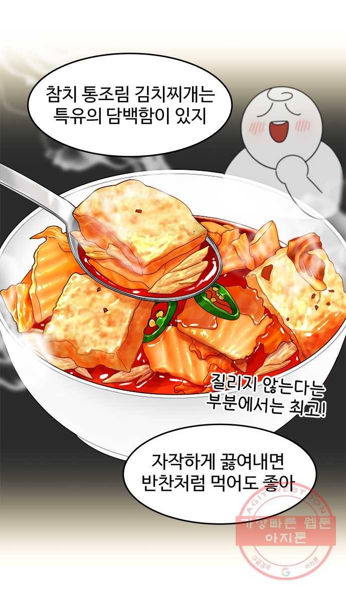 먹는 인생 30화 돼지고기 김치찌개 9