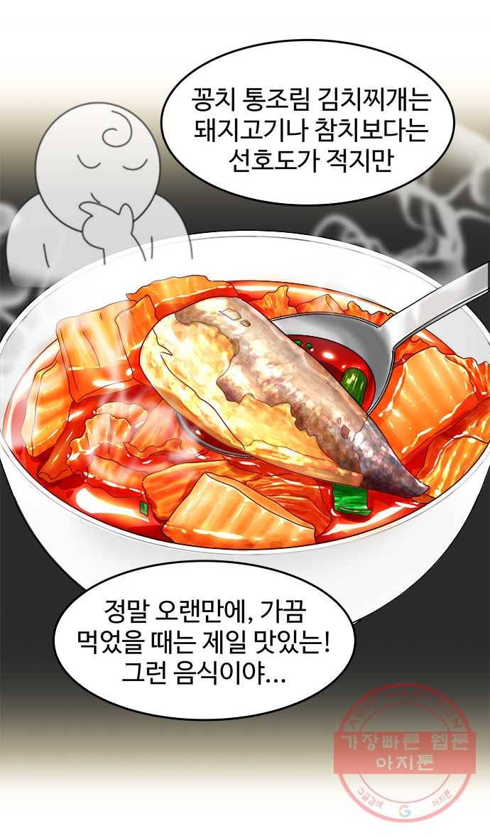 먹는 인생 30화 돼지고기 김치찌개 10